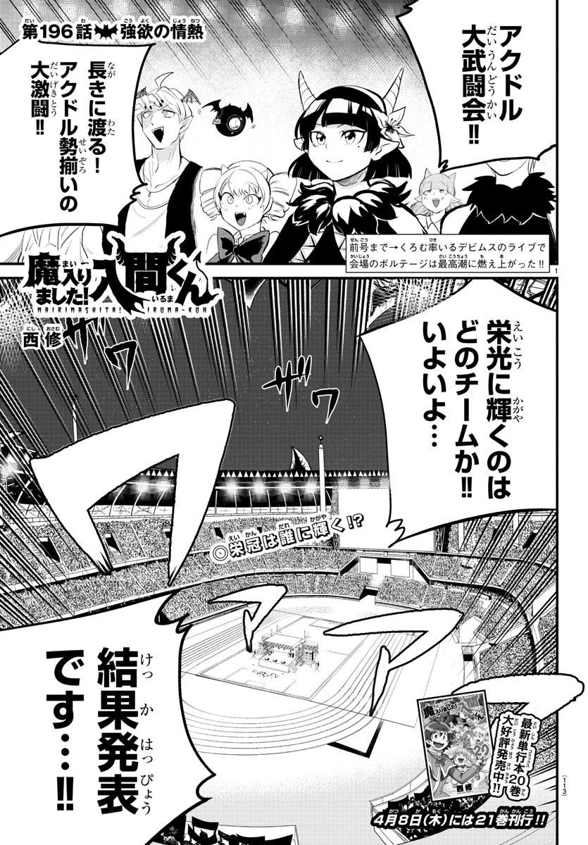魔入りました！入間くん 第196話 - 2