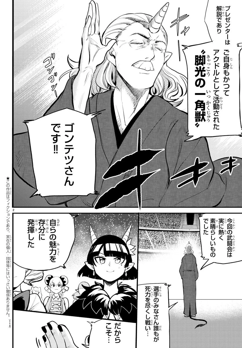 魔入りました！入間くん 第196話 - 3