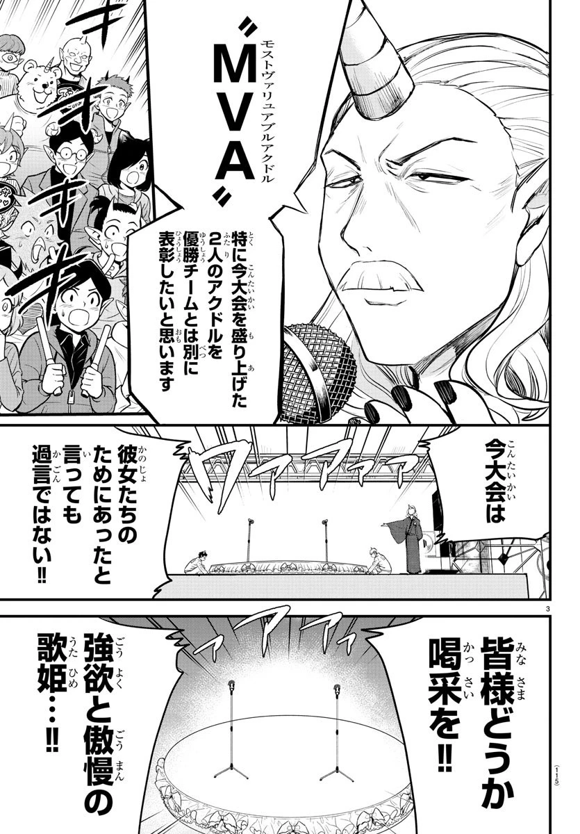 魔入りました！入間くん 第196話 - 4