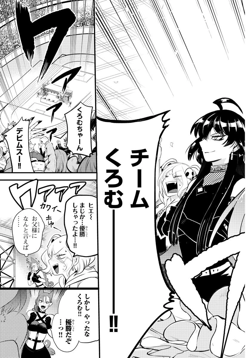 魔入りました！入間くん 第196話 - 8