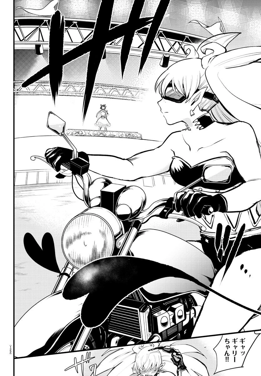 魔入りました！入間くん 第196話 - 11