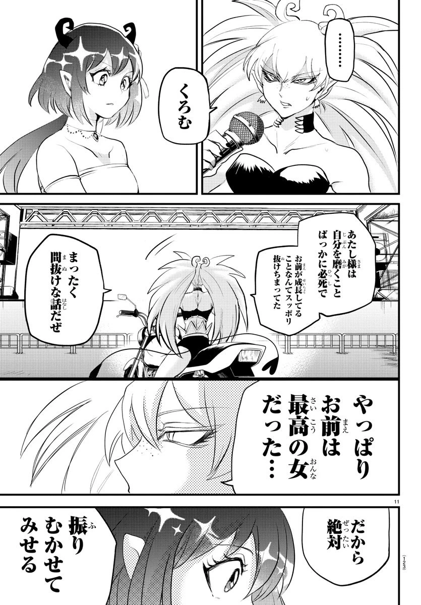 魔入りました！入間くん 第196話 - 12