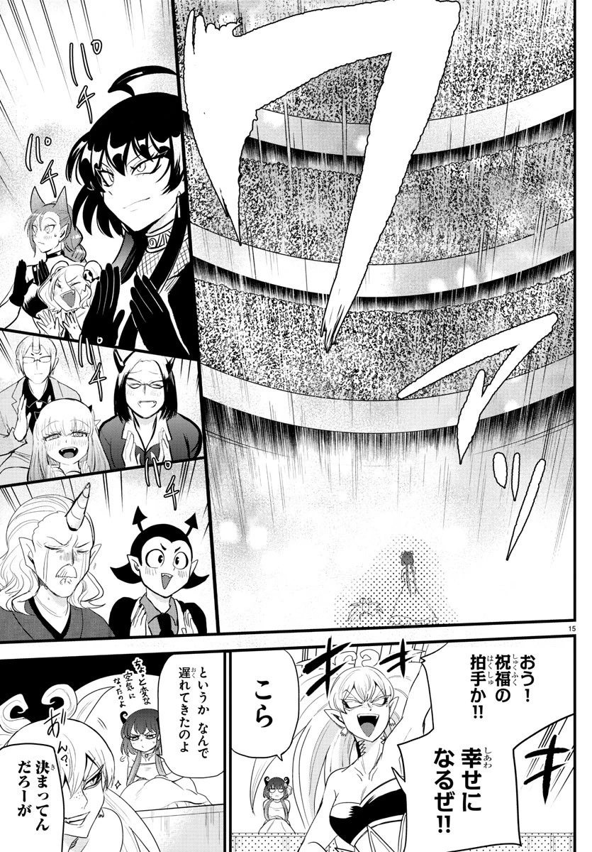 魔入りました！入間くん 第196話 - 16