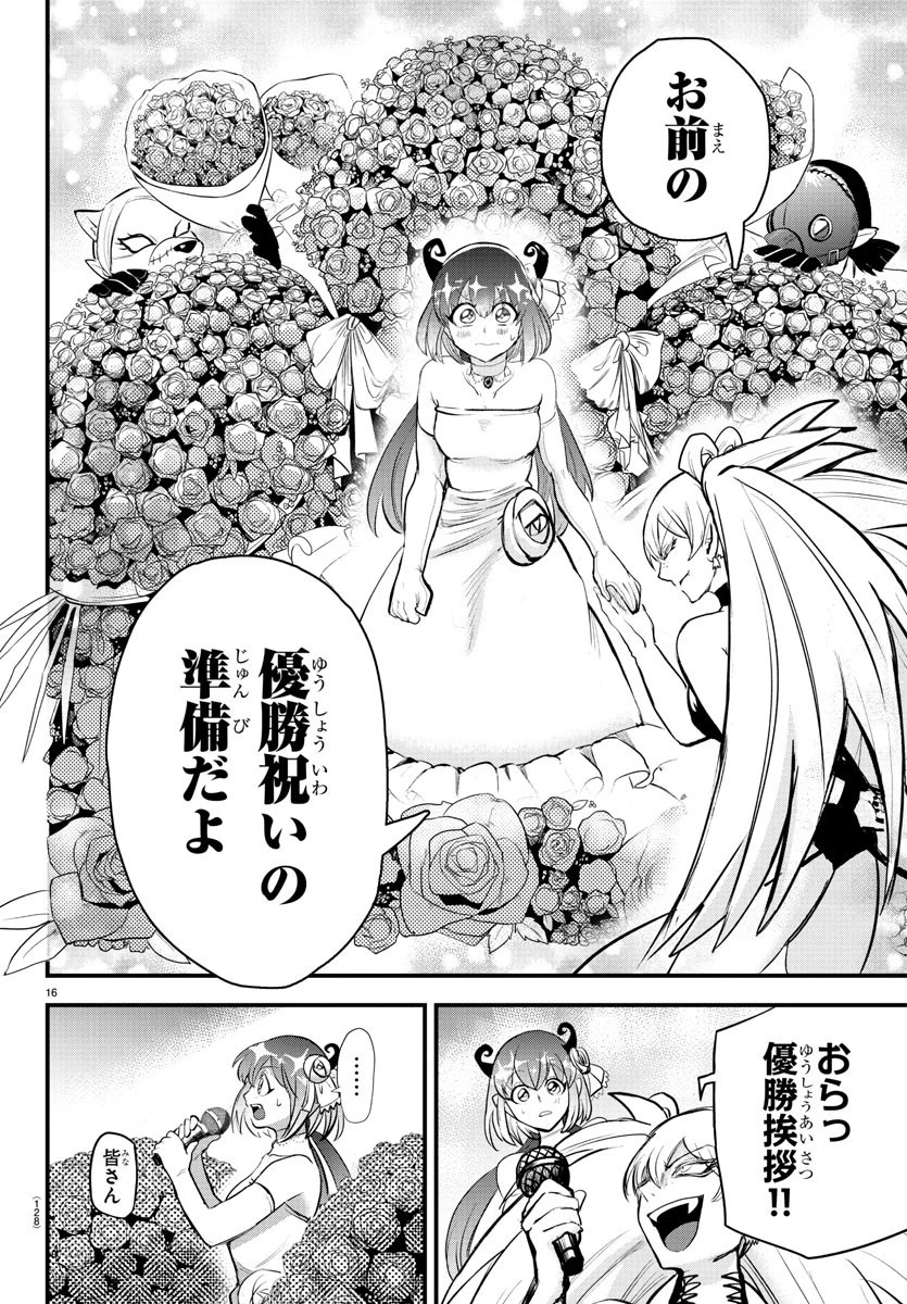 魔入りました！入間くん 第196話 - 17