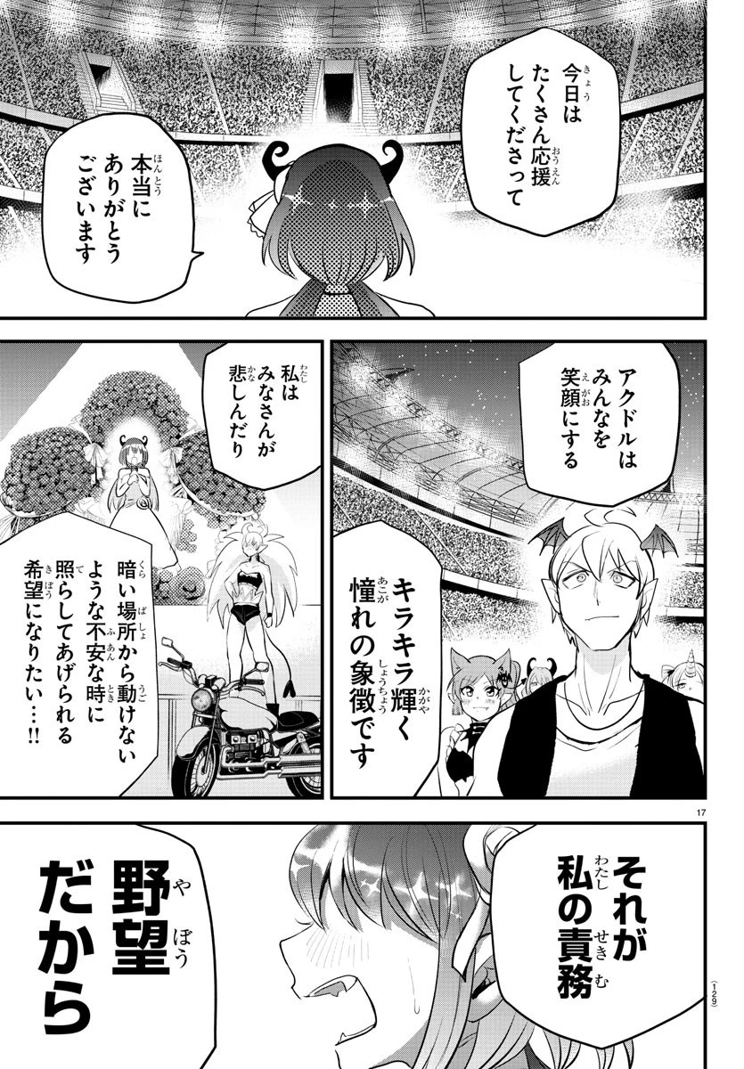 魔入りました！入間くん 第196話 - 18