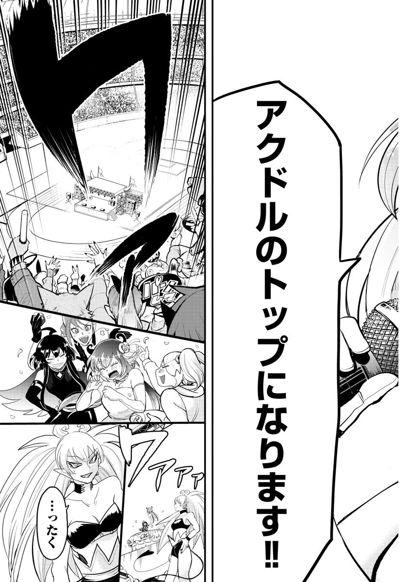 魔入りました！入間くん 第196話 - 20