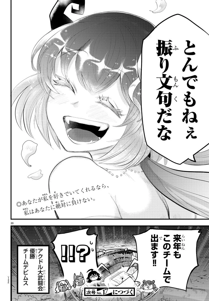 魔入りました！入間くん 第196話 - 21