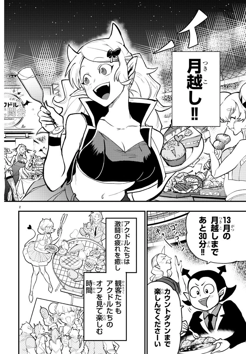 魔入りました！入間くん 第197話 - 2