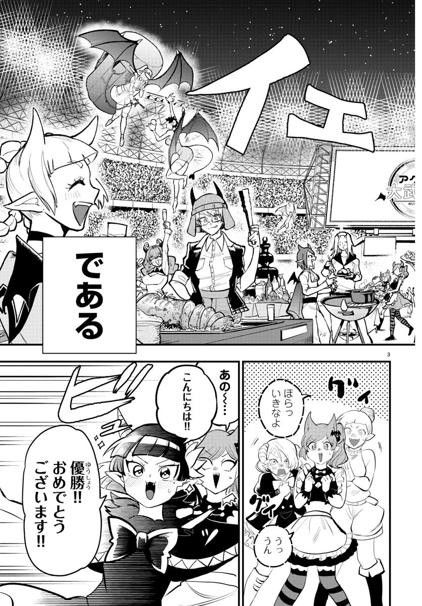 魔入りました！入間くん 第197話 - 3