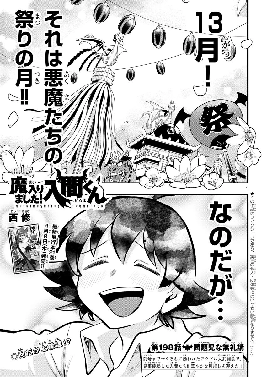 魔入りました！入間くん 第198話 - 1