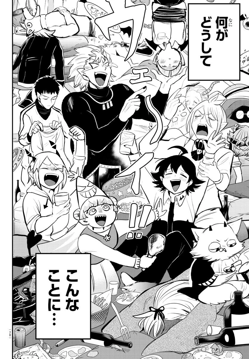 魔入りました！入間くん 第198話 - 2