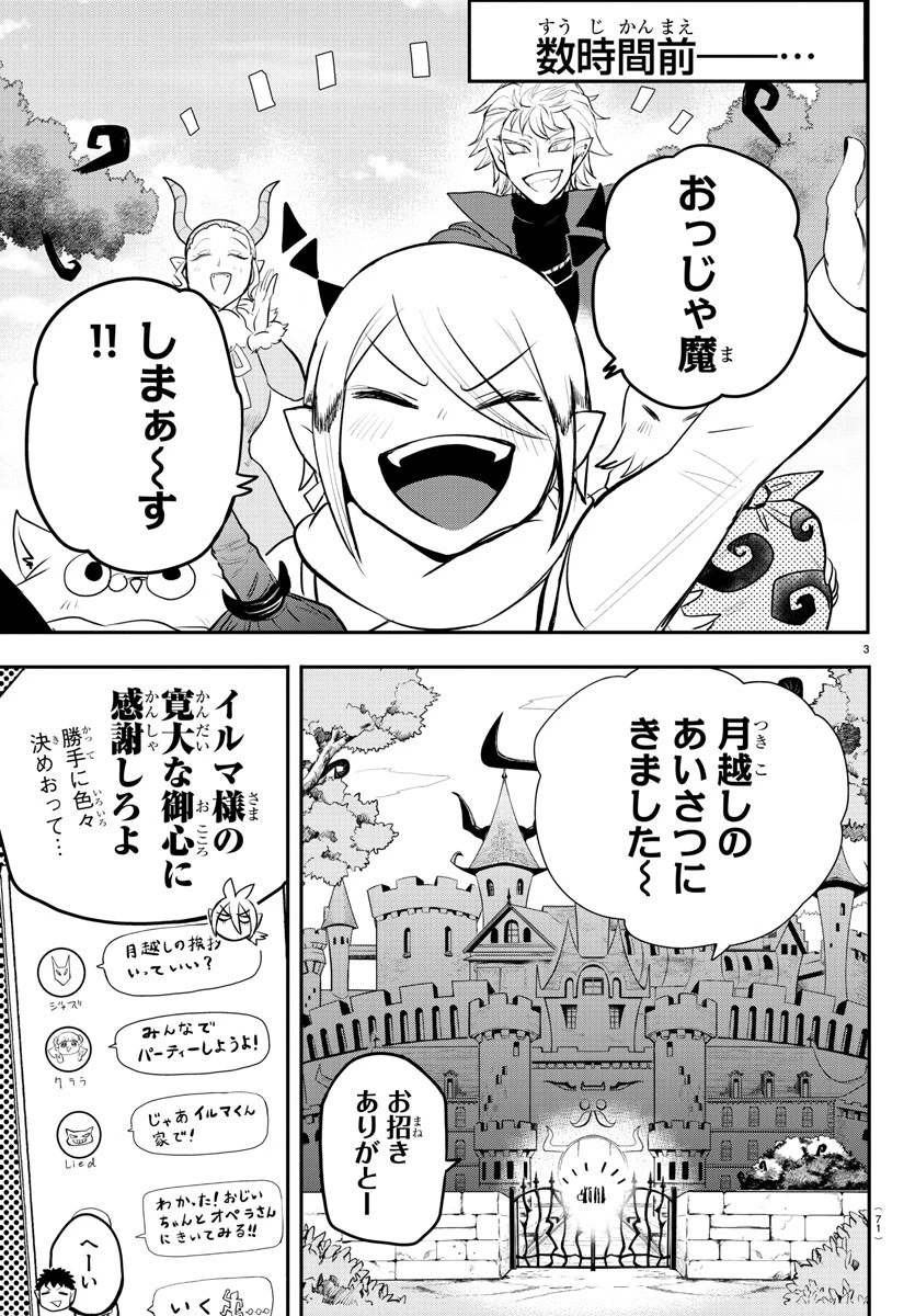 魔入りました！入間くん 第198話 - 3