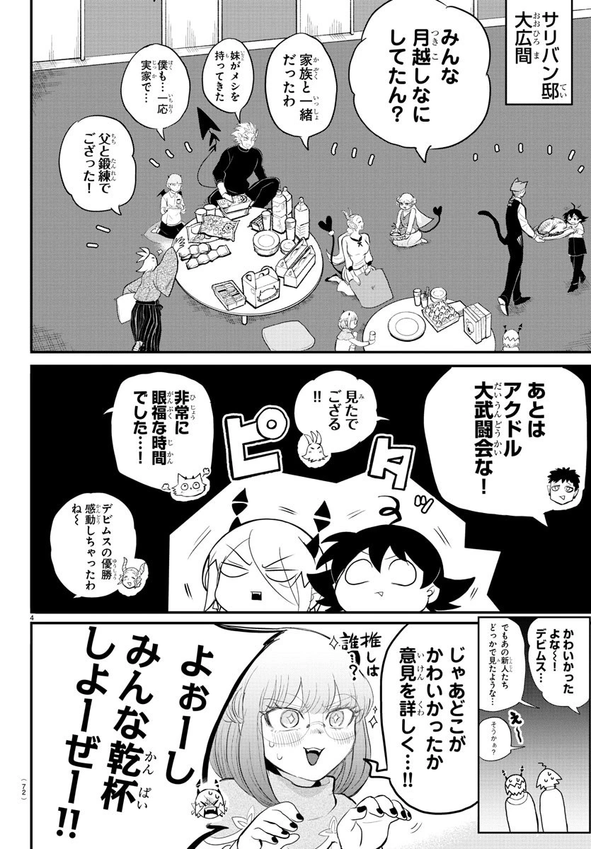 魔入りました！入間くん 第198話 - 4