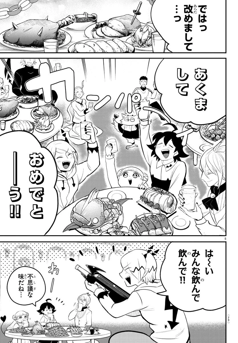 魔入りました！入間くん 第198話 - 5