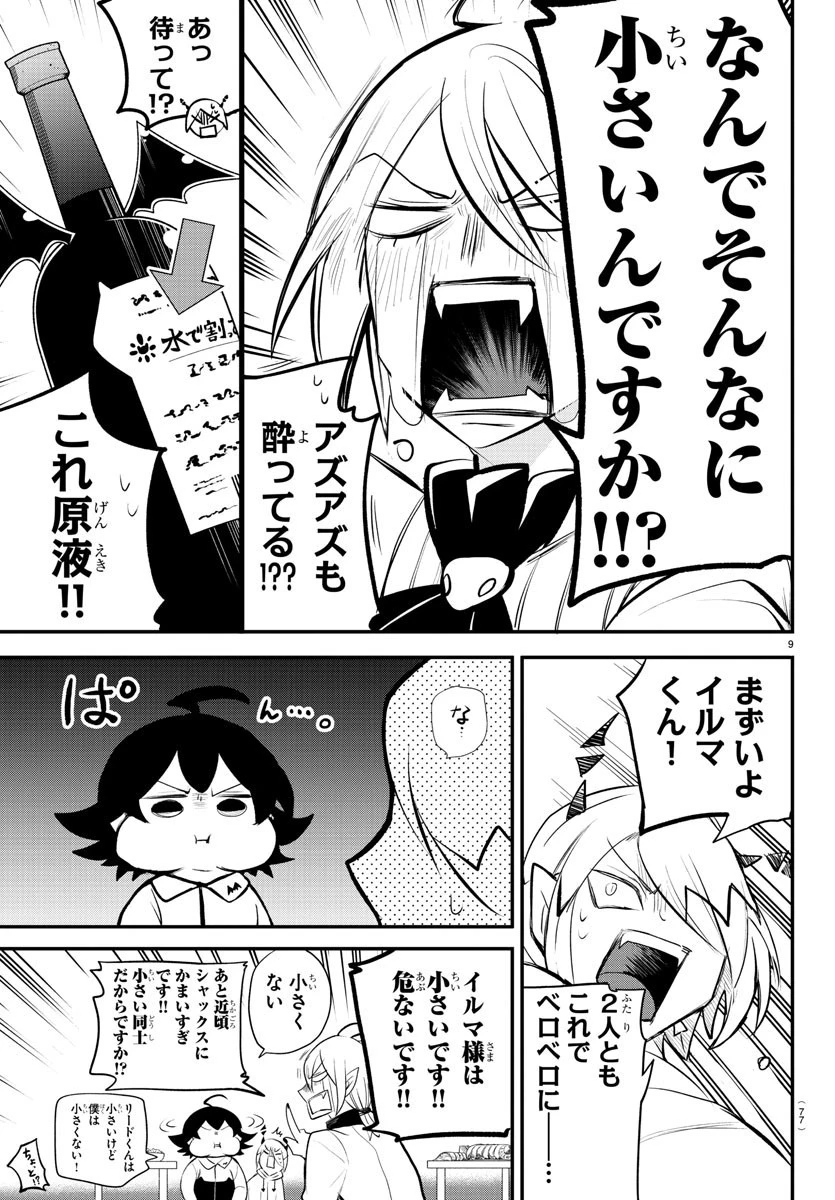 魔入りました！入間くん 第198話 - 9