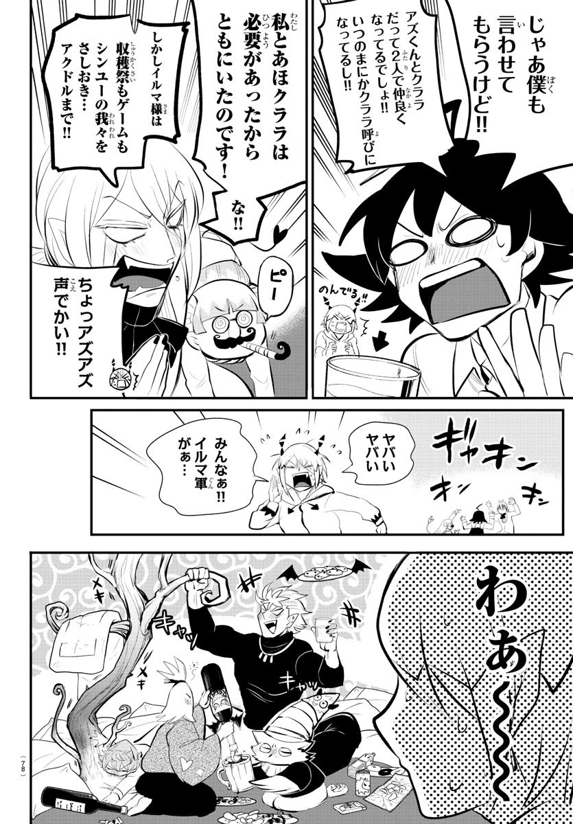 魔入りました！入間くん 第198話 - 10