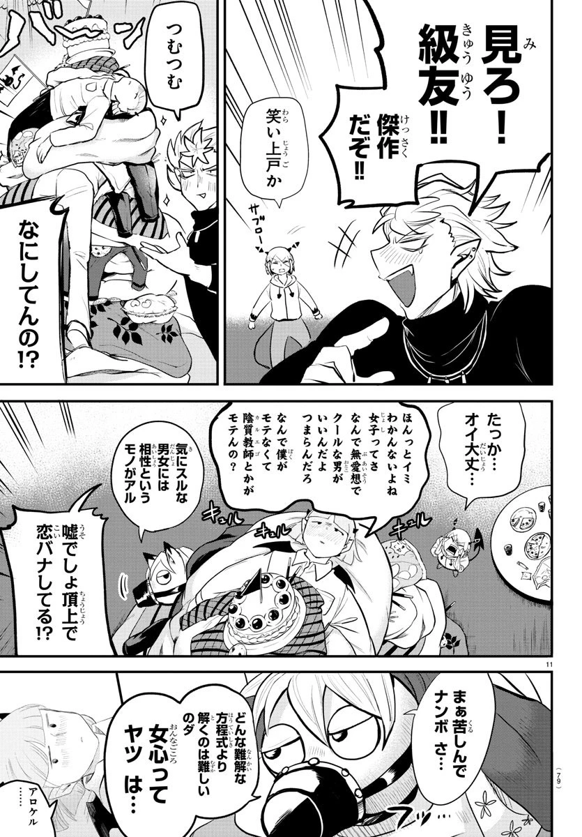 魔入りました！入間くん 第198話 - 11