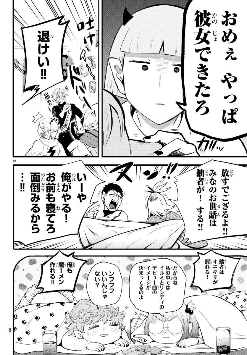 魔入りました！入間くん 第198話 - 12