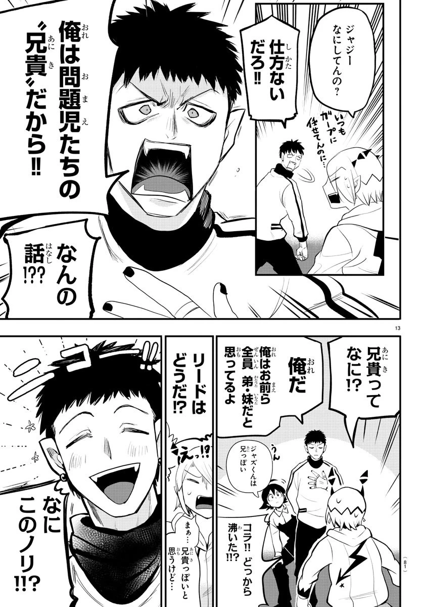 魔入りました！入間くん 第198話 - 13