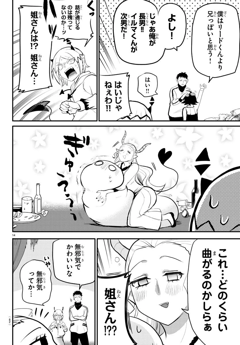 魔入りました！入間くん 第198話 - 14