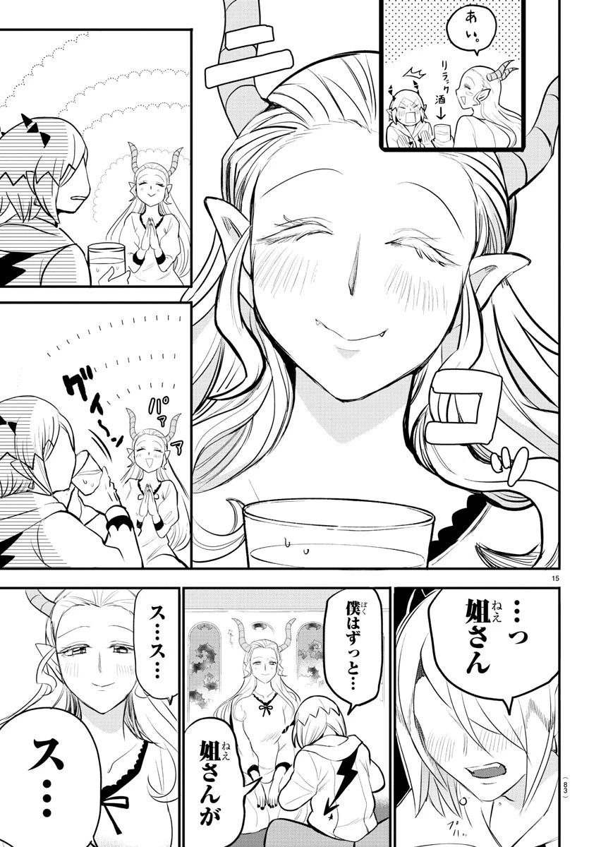 魔入りました！入間くん 第198話 - 15