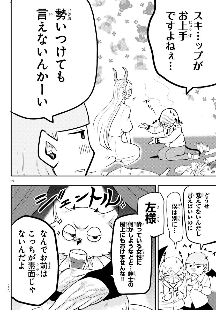 魔入りました！入間くん 第198話 - 16