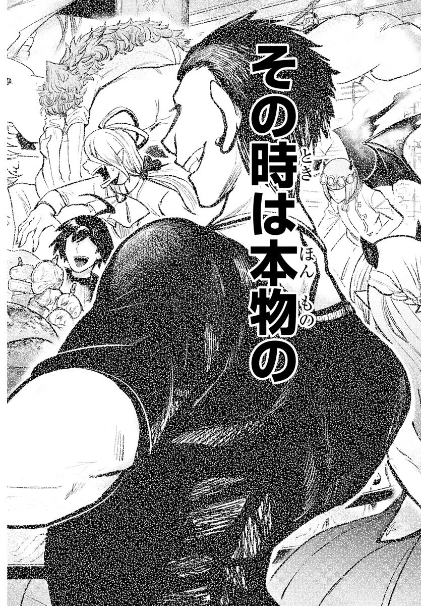 魔入りました！入間くん 第198話 - 18