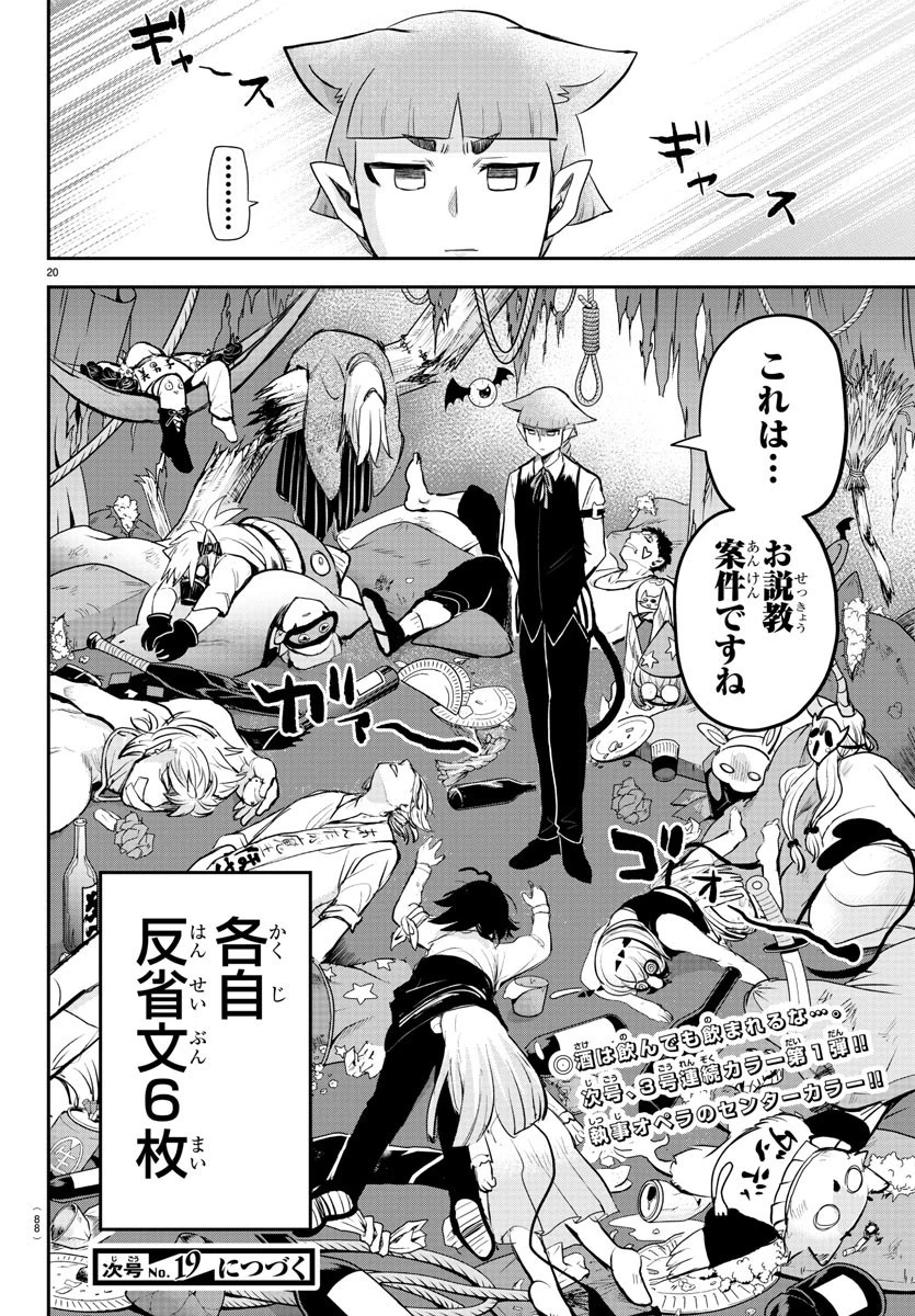 魔入りました！入間くん 第198話 - 20