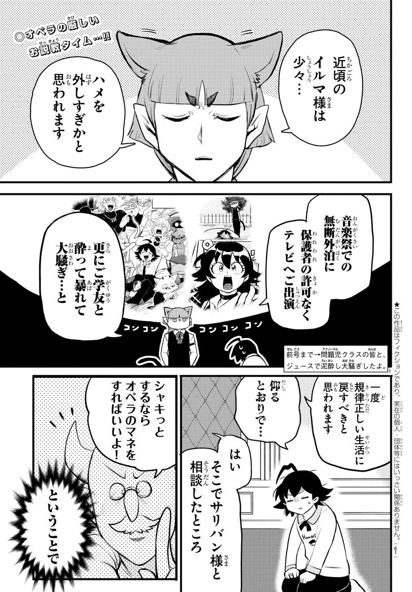 魔入りました！入間くん 第199話 - 2