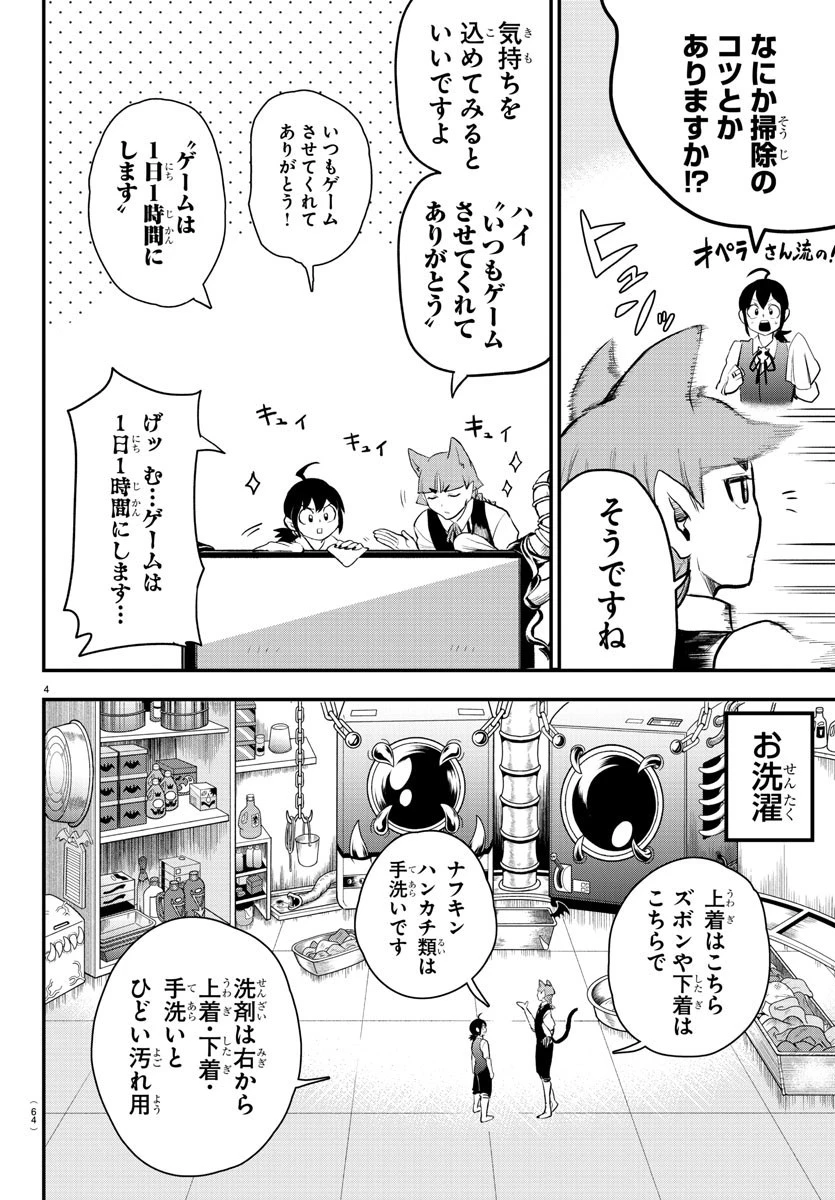 魔入りました！入間くん 第199話 - 5