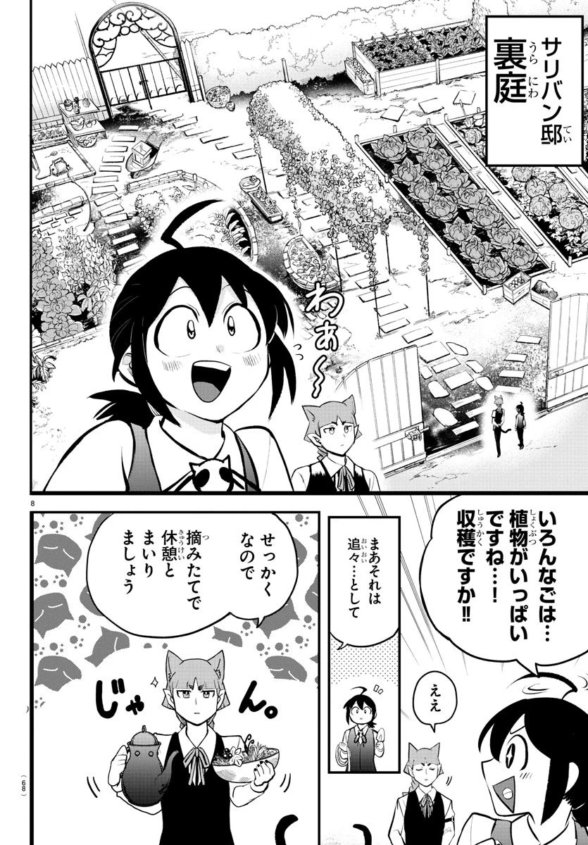 魔入りました！入間くん 第199話 - 9