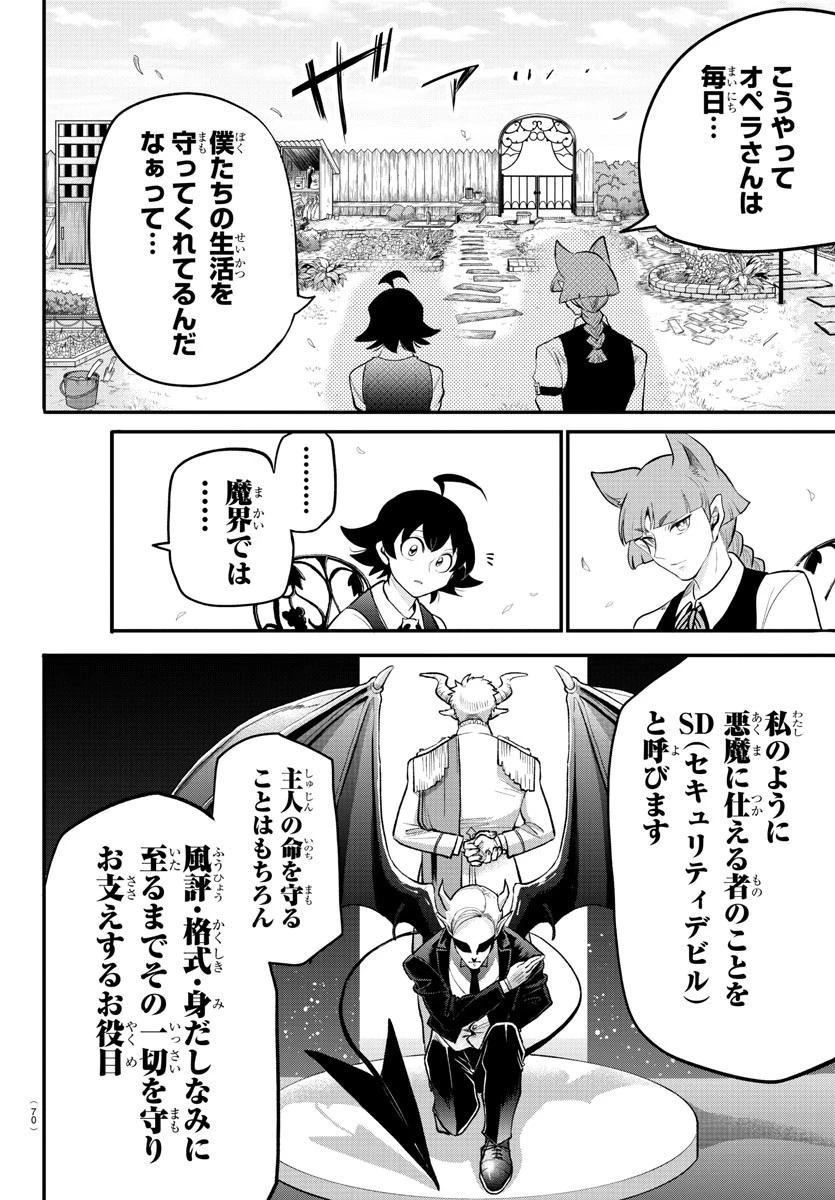 魔入りました！入間くん 第199話 - 11