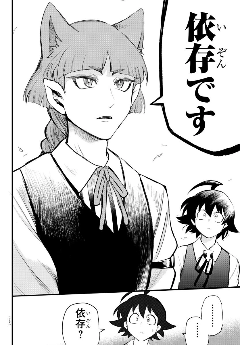 魔入りました！入間くん 第199話 - 13