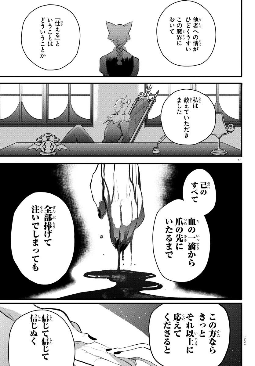 魔入りました！入間くん 第199話 - 14