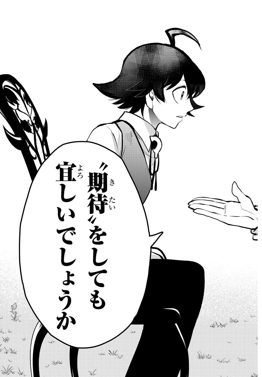 魔入りました！入間くん 第199話 - 18