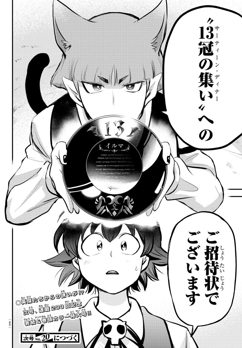 魔入りました！入間くん 第199話 - 21