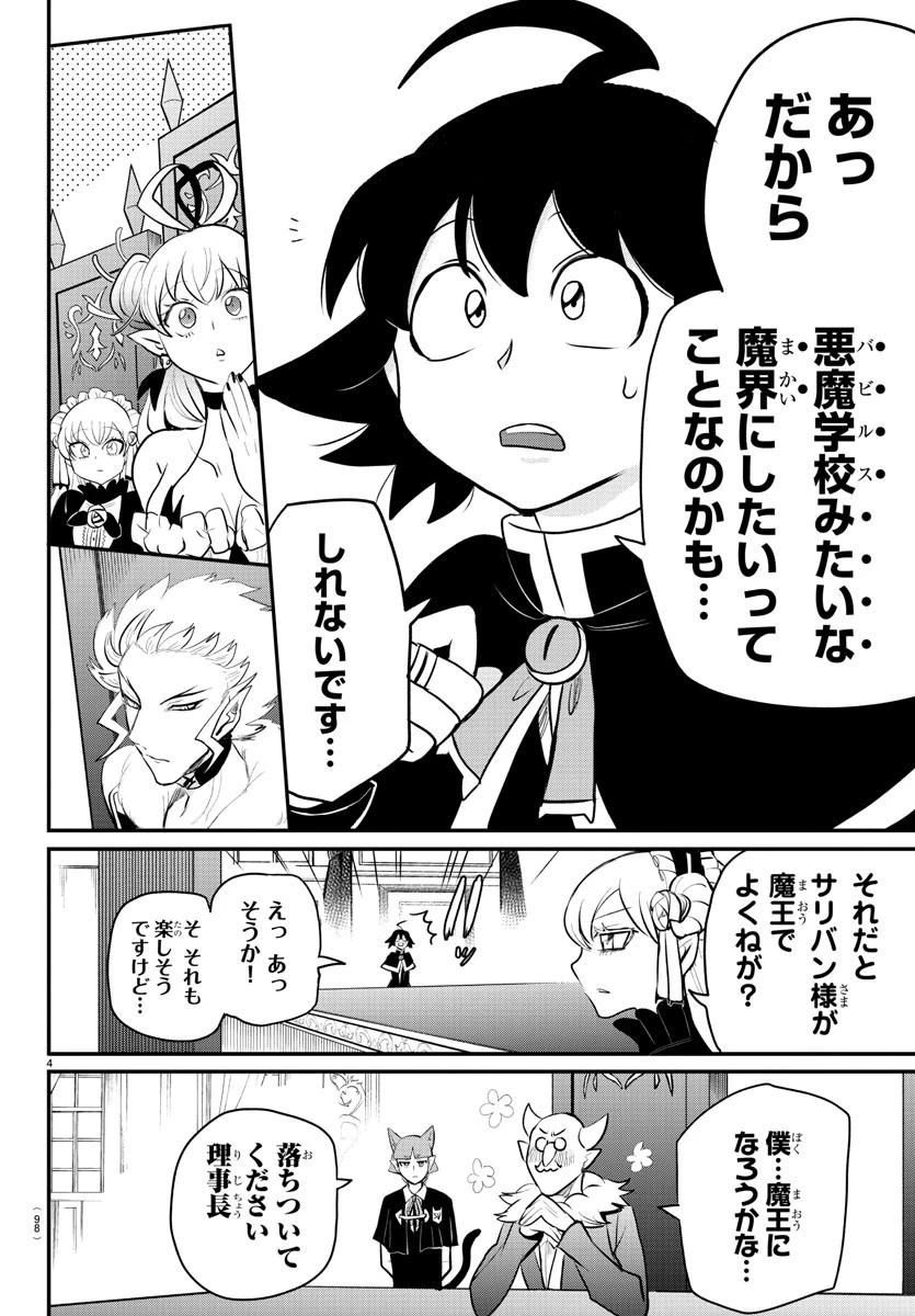 魔入りました！入間くん 第203話 - 4