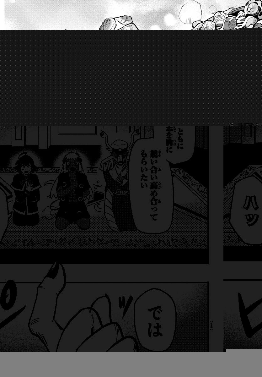 魔入りました！入間くん 第203話 - 5