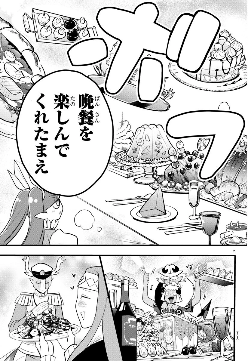 魔入りました！入間くん 第203話 - 7
