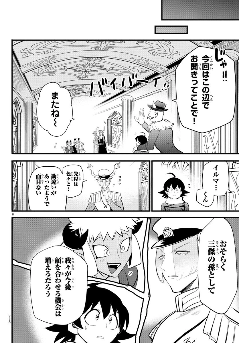 魔入りました！入間くん 第203話 - 8