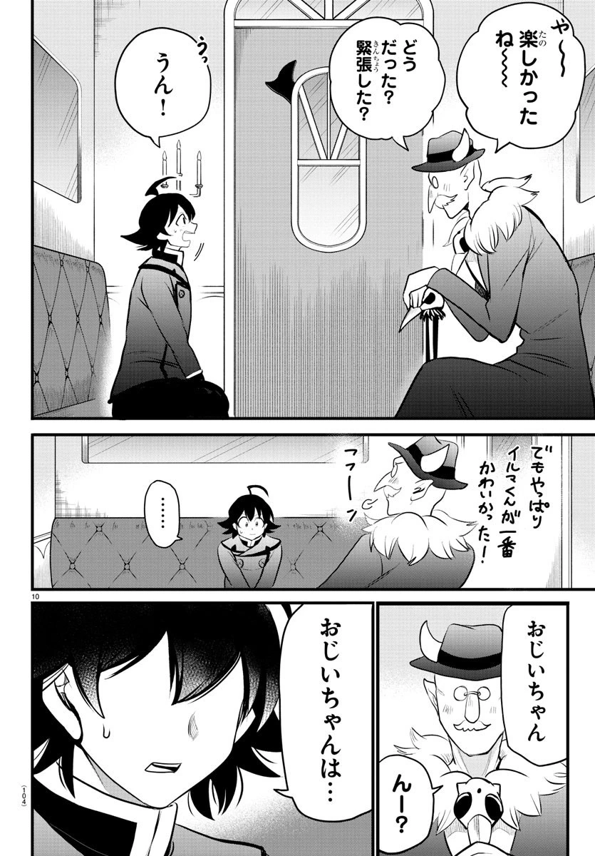 魔入りました！入間くん 第203話 - 10