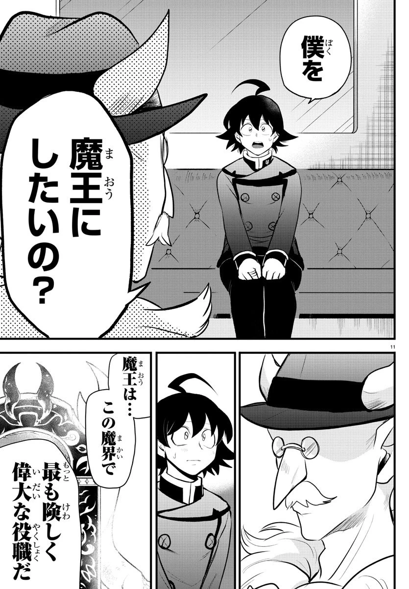 魔入りました！入間くん 第203話 - 11