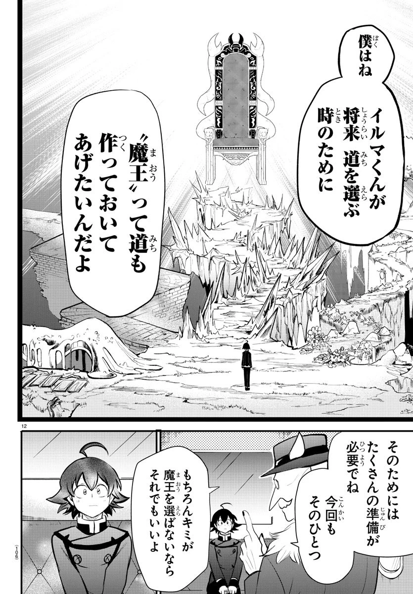 魔入りました！入間くん 第203話 - 12