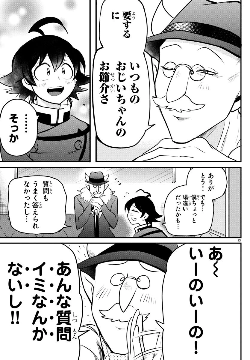 魔入りました！入間くん 第203話 - 13