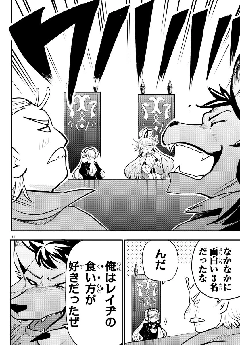 魔入りました！入間くん 第203話 - 14