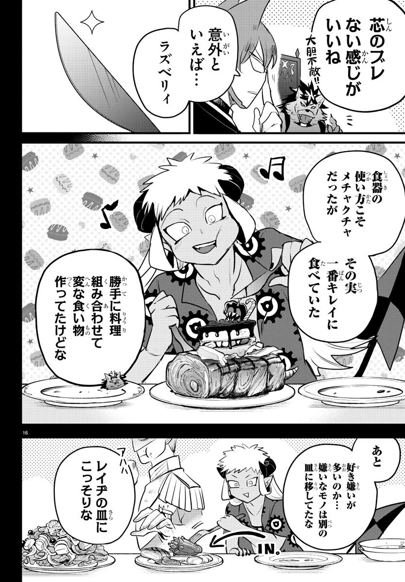 魔入りました！入間くん 第203話 - 16