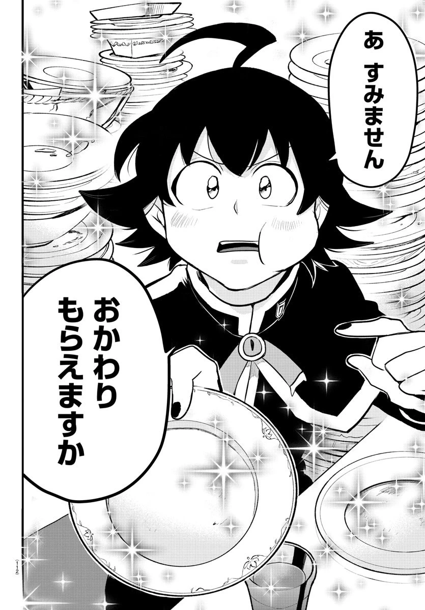 魔入りました！入間くん 第203話 - 18