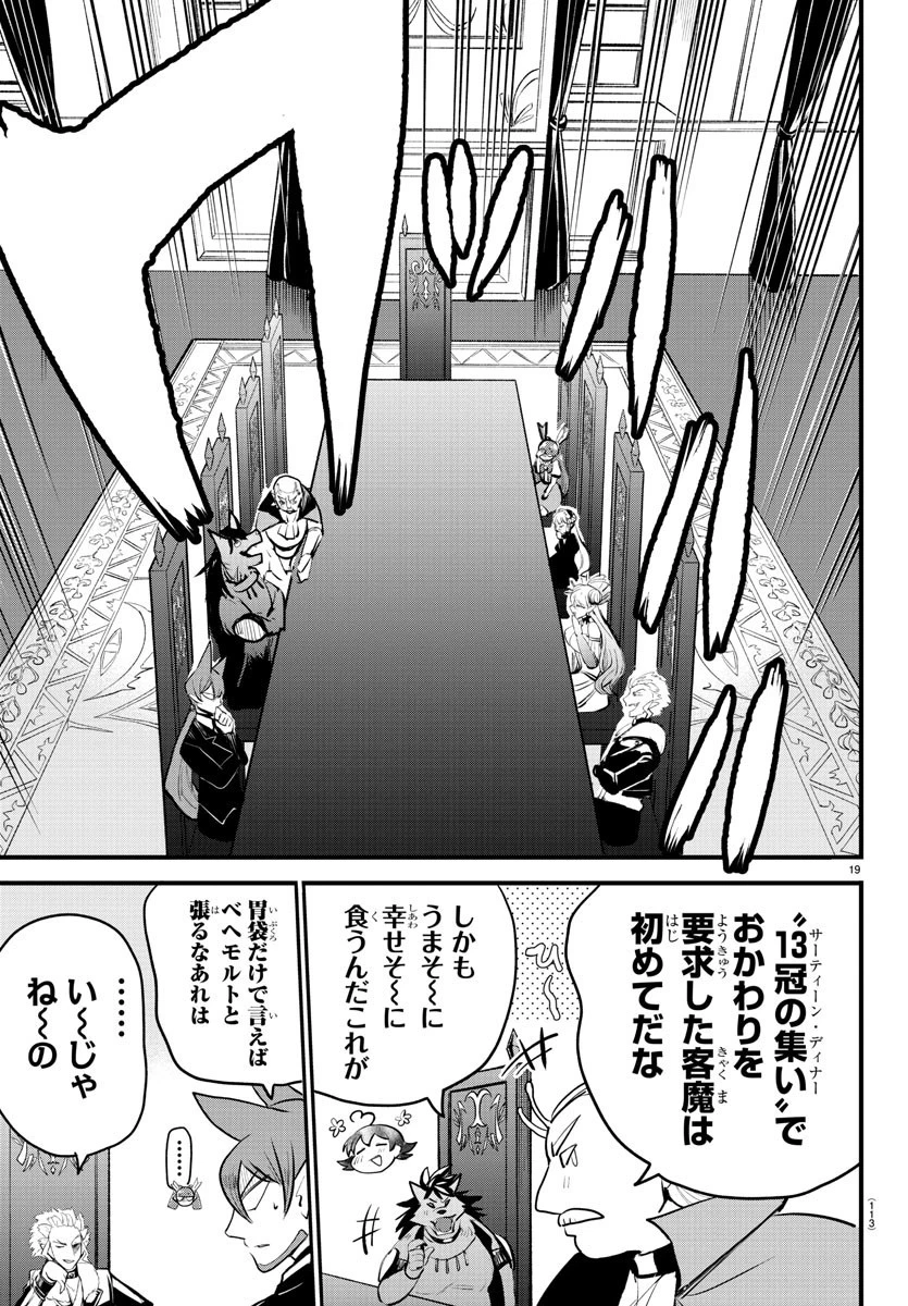 魔入りました！入間くん 第203話 - 19