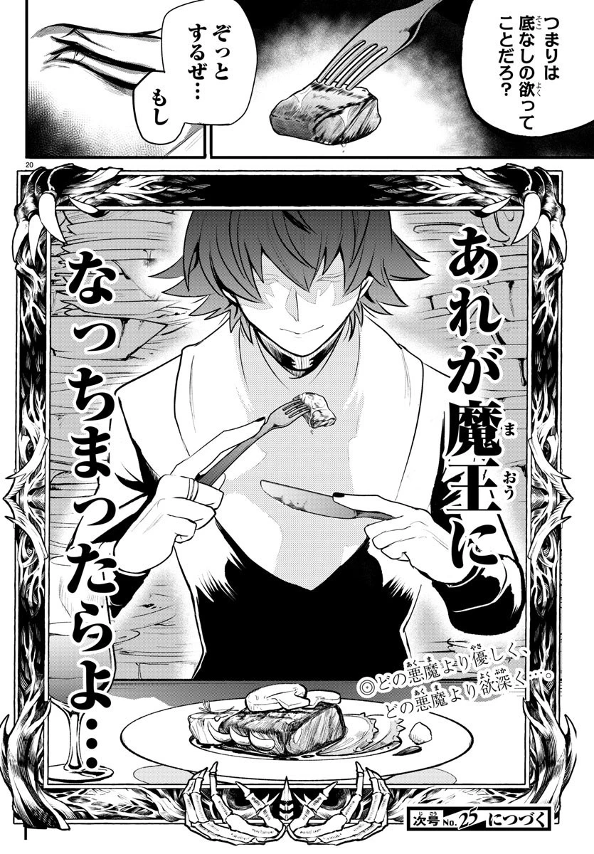 魔入りました！入間くん 第203話 - 20