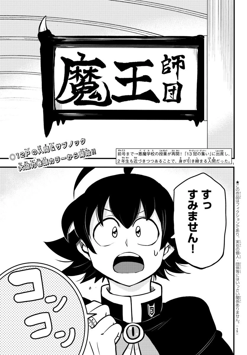 魔入りました！入間くん 第205話 - 3